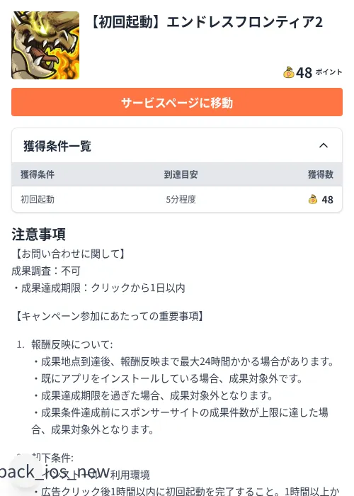 【初回起動】エンドレスフロンティア2の掲載記録画像（ちょびリッチ（Zucks）・2026年7月31日）