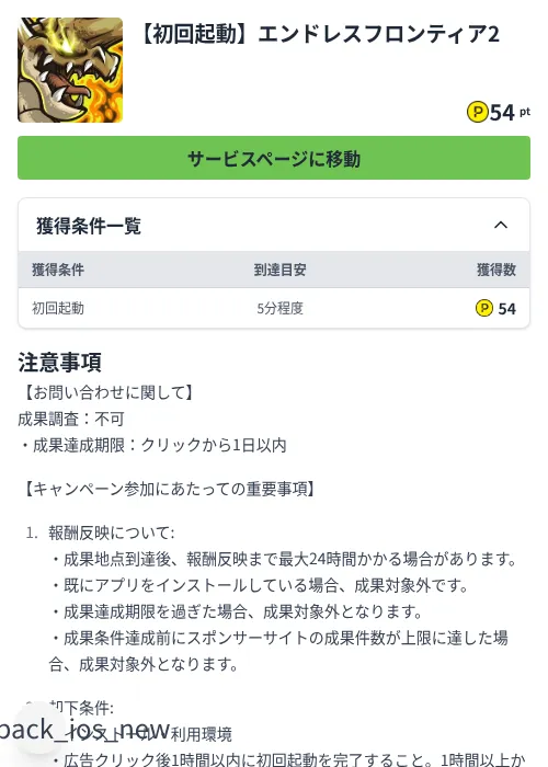 【初回起動】エンドレスフロンティア2の掲載記録画像（ハピタス（Zucks）・2026年7月31日）