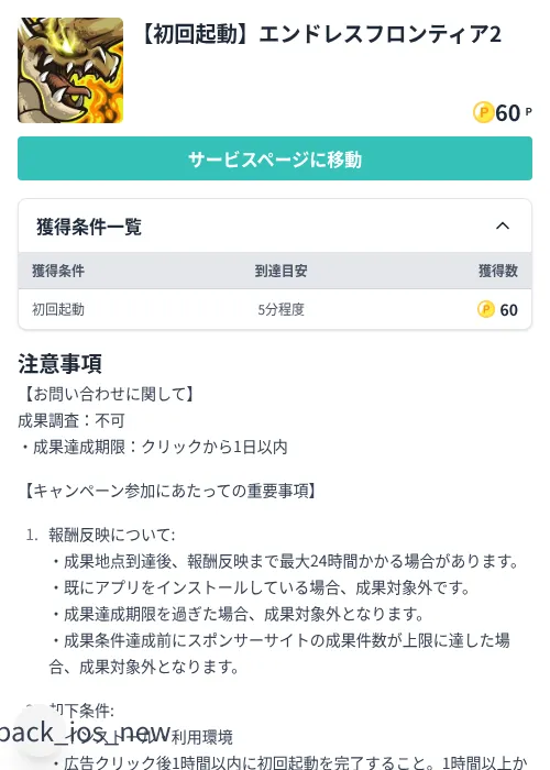 【初回起動】エンドレスフロンティア2の掲載記録画像（モッピー（Zucks）・2026年7月31日）