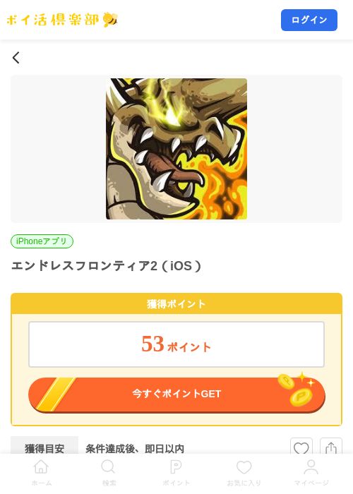 エンドレスフロンティア2（iOS）の掲載記録画像（ポイ活倶楽部・2026年7月31日）