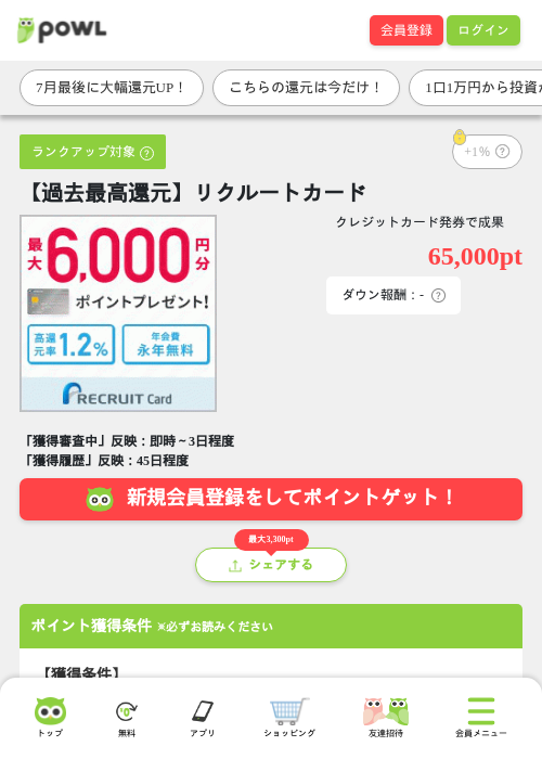 【過去最高還元】リクルートカードの掲載記録画像（Powl・2026年7月31日）
