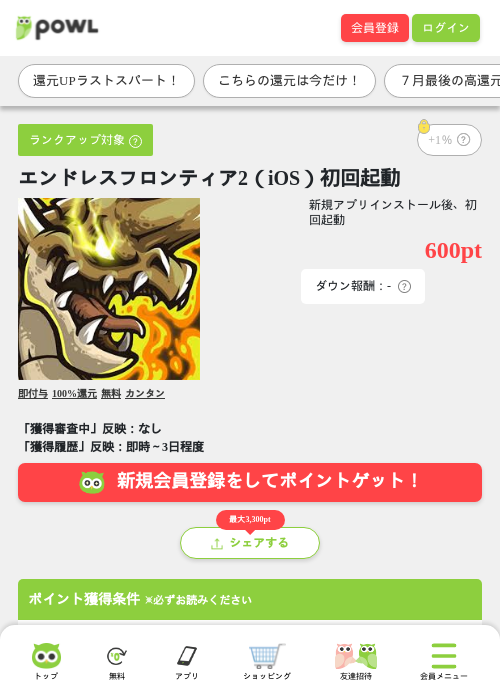 エンドレスフロンティア2(iOS)初回起動の掲載記録画像(Powl・2026年7月31日)