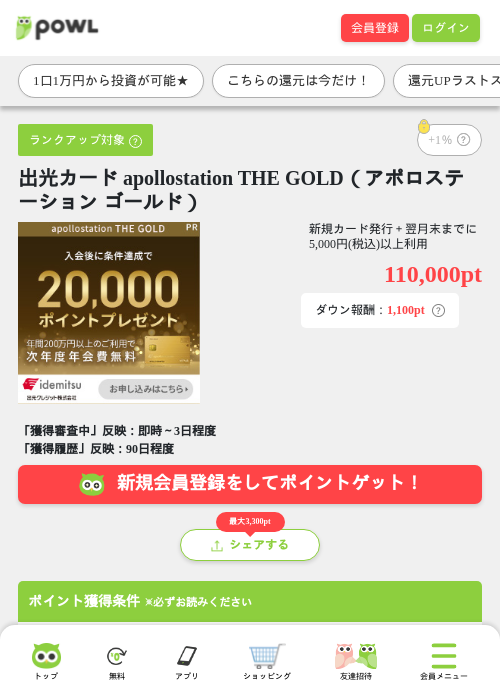 出光カード apollostation THE GOLD（アポロステーション ゴールド）の掲載記録画像（Powl・2026年7月31日）