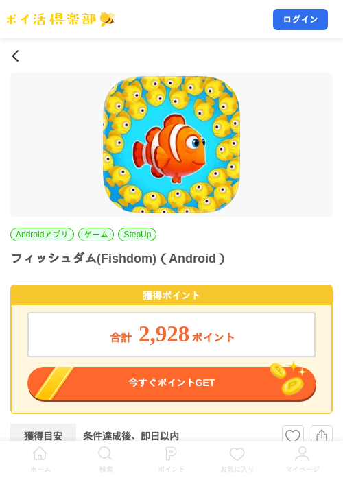 フィッシュダム(Fishdom)(Android)の掲載記録画像(ポイ活倶楽部・2026年7月31日)