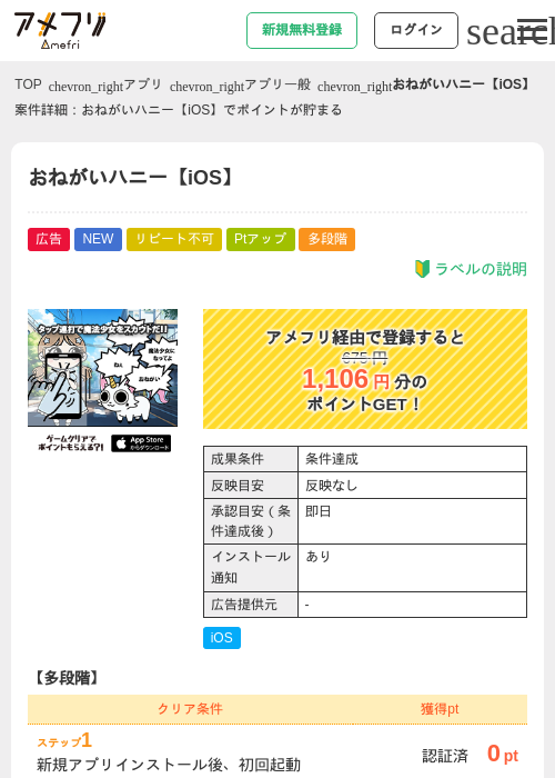 おねがいハニー【iOS】の掲載記録画像（アメフリ・2026年7月31日）