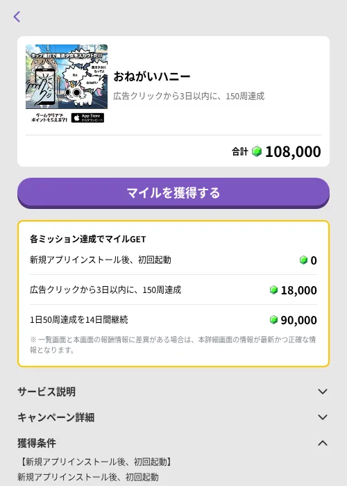 おねがいハニーの掲載記録画像（トリマ （ミッションB）・2026年7月31日）