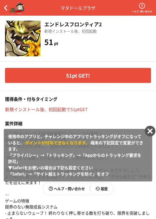 エンドレスフロンティア2の掲載記録画像(MIKOSHI(AppDriver)・2026年7月31日)