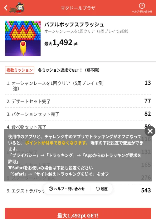 バブルポップスプラッシュの掲載記録画像(MIKOSHI(AppDriver)・2026年7月31日)