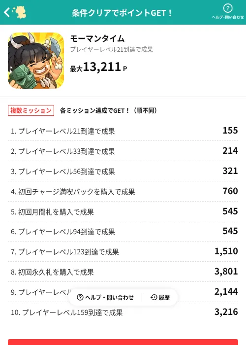 モーマンタイムの掲載記録画像(モッピー(AppDriver)・2026年7月31日)