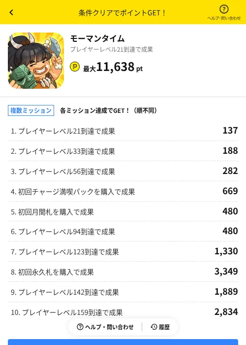 モーマンタイムの掲載記録画像(ハピタス(AppDriver)・2026年7月31日)