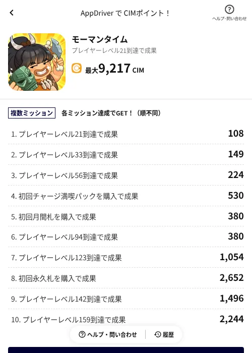 モーマンタイムの掲載記録画像（COINCOME（AppDriver）・2026年7月31日）