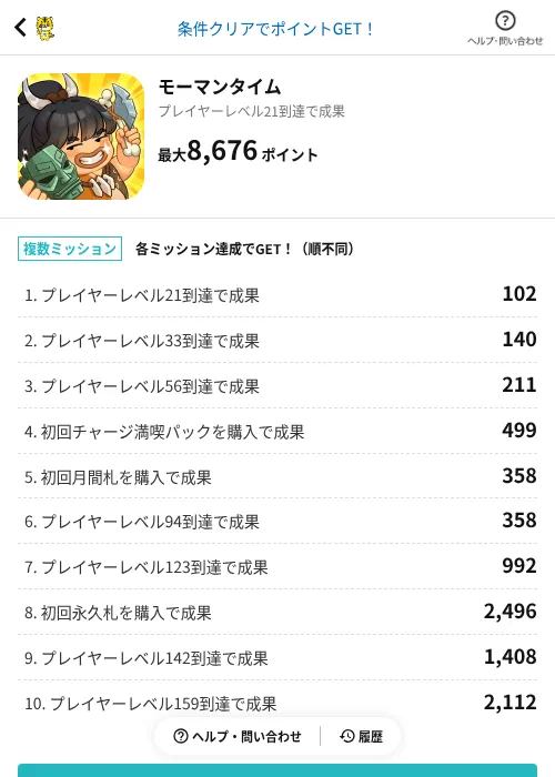 モーマンタイムの掲載記録画像（GMOポイ活（AppDriver）・2026年7月31日）