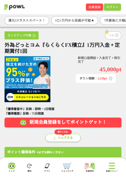 外為どっとコム『らくらくFX積立』1万円入金＋定期買付1回の掲載記録画像（Powl・2026年7月31日）