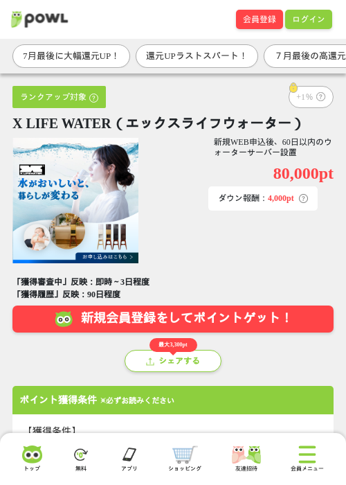 X LIFE WATER(エックスライフウォーター)の掲載記録画像(Powl・2026年7月31日)