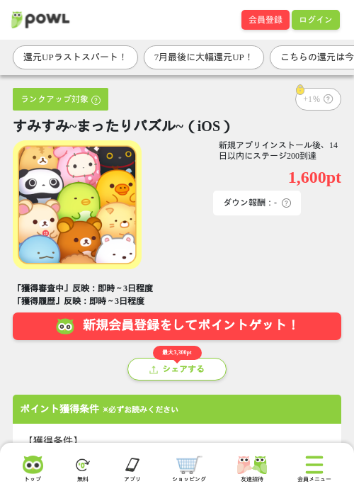 すみすみ~まったりパズル~（iOS）の掲載記録画像（Powl・2026年7月31日）