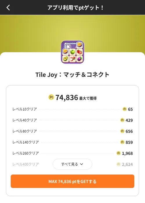 Tile Joy:マッチ&コネクトの掲載記録画像(ポイントインカム(SKYFLAG)・2026年8月9日)