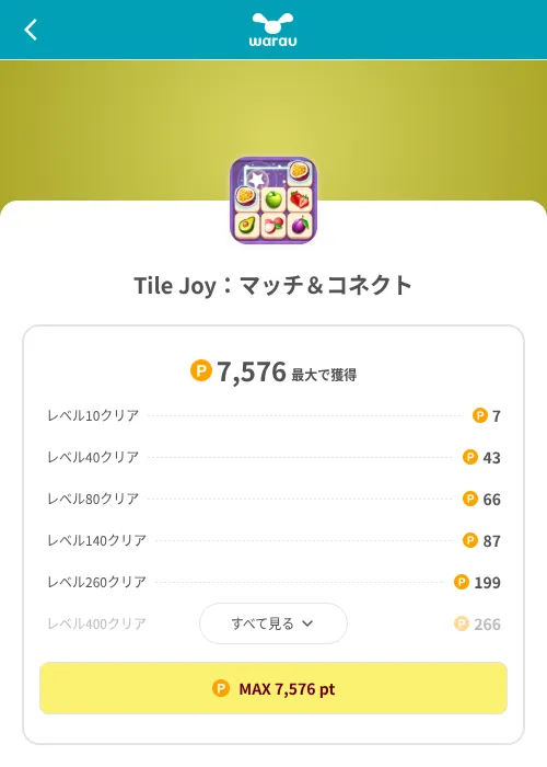 Tile Joy:マッチ&コネクトの掲載記録画像(ワラウ(SKYFLAG)・2026年8月9日)