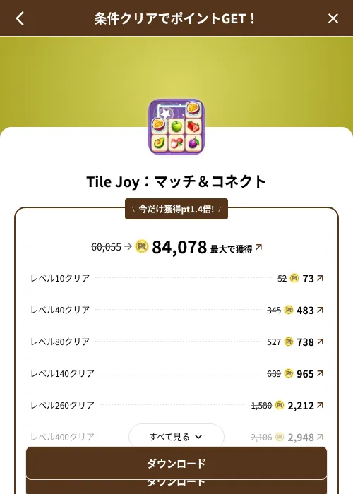 Tile Joy：マッチ＆コネクトの掲載記録画像（げん玉（SKYFLAG）・2026年8月9日）