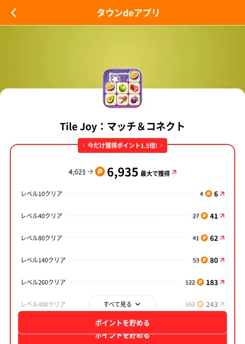 Tile Joy:マッチ&コネクトの掲載記録画像(ポイントタウン(SKYFLAG)・2026年8月9日)