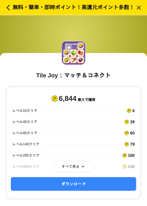 Tile Joy：マッチ＆コネクトの掲載記録画像（ハピタス（SKYFLAG）・2026年7月31日）