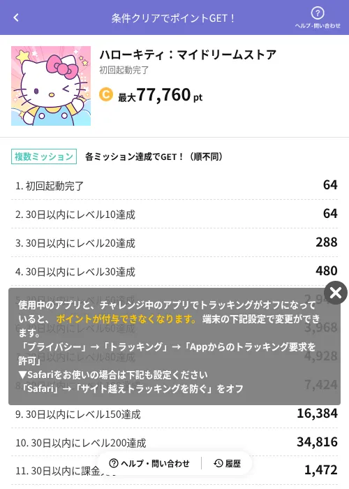 ハローキティ：マイドリームストアの掲載記録画像（Powl（AppDriver）・2026年7月31日）