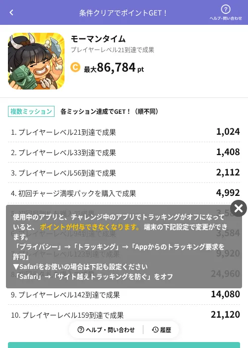 モーマンタイムの掲載記録画像(Powl(AppDriver)・2026年7月31日)
