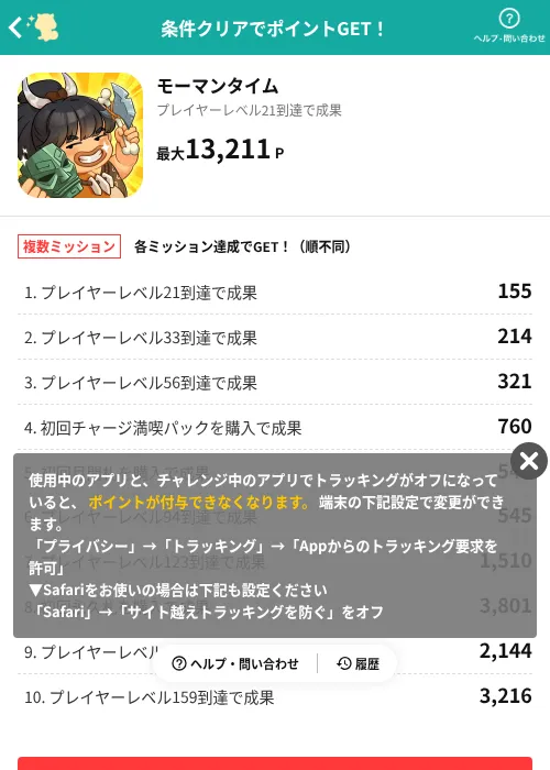 モーマンタイムの掲載記録画像(モッピー(AppDriver)・2026年7月31日)