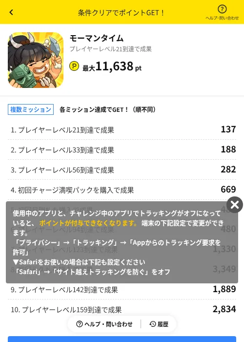 モーマンタイムの掲載記録画像(ハピタス(AppDriver)・2026年7月31日)