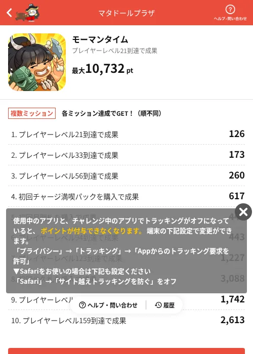 モーマンタイムの掲載記録画像(MIKOSHI(AppDriver)・2026年7月31日)