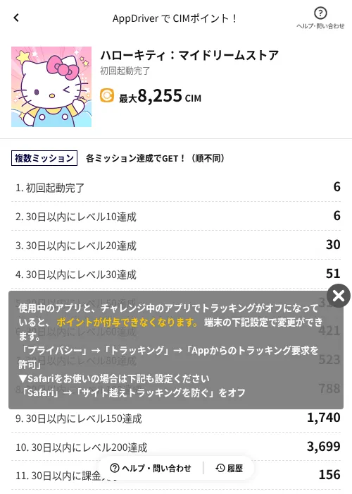 ハローキティ：マイドリームストアの掲載記録画像（COINCOME（AppDriver）・2026年7月31日）