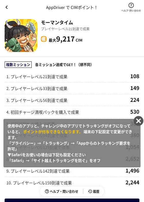 モーマンタイムの掲載記録画像(COINCOME(AppDriver)・2026年7月31日)