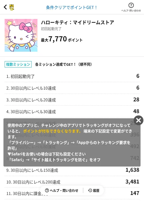 ハローキティ：マイドリームストアの掲載記録画像（GMOポイ活（AppDriver）・2026年7月31日）