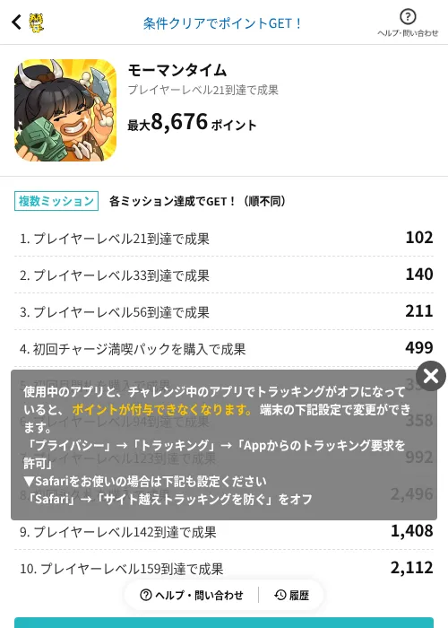 モーマンタイムの掲載記録画像(GMOポイ活(AppDriver)・2026年7月31日)