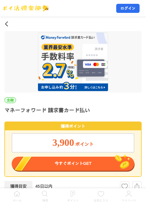 マネーフォワード 請求書カード払いの掲載記録画像（ポイ活倶楽部・2026年8月1日）