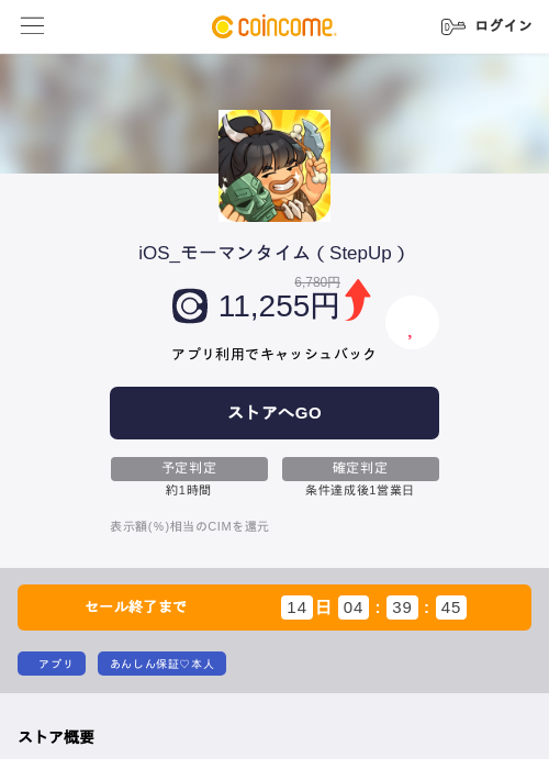 iOS_モーマンタイム(StepUp)の掲載記録画像(COINCOME・2026年7月31日)