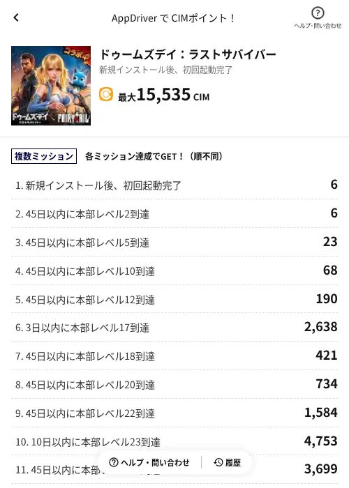 ドゥームズデイ：ラストサバイバーの掲載記録画像（COINCOME（AppDriver）・2026年7月31日）