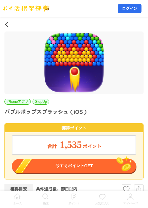 バブルポップスプラッシュ（iOS）の掲載記録画像（ポイ活倶楽部・2026年7月31日）
