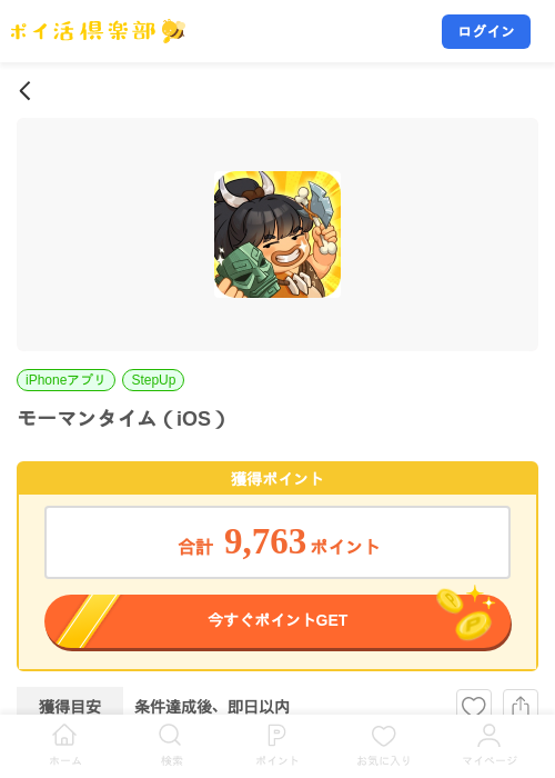 モーマンタイム（iOS）の掲載記録画像（ポイ活倶楽部・2026年7月31日）
