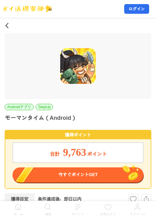 モーマンタイム（Android）の掲載記録画像（ポイ活倶楽部・2026年7月31日）