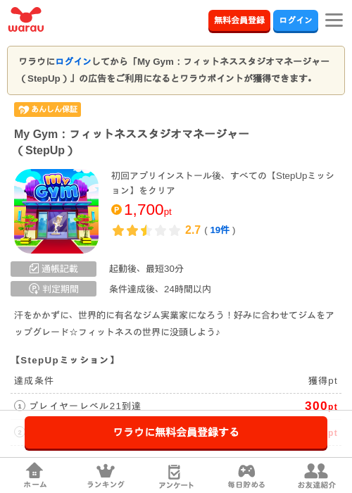 My Gym：フィットネススタジオマネージャー（StepUp）の掲載記録画像（ワラウ・2026年8月1日）