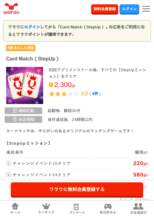 Card Match（StepUp）の掲載記録画像（ワラウ・2026年7月31日）