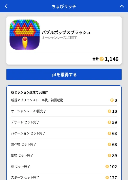 バブルポップスプラッシュの掲載記録画像(ちょびリッチ(GF Rewards)・2026年8月1日)