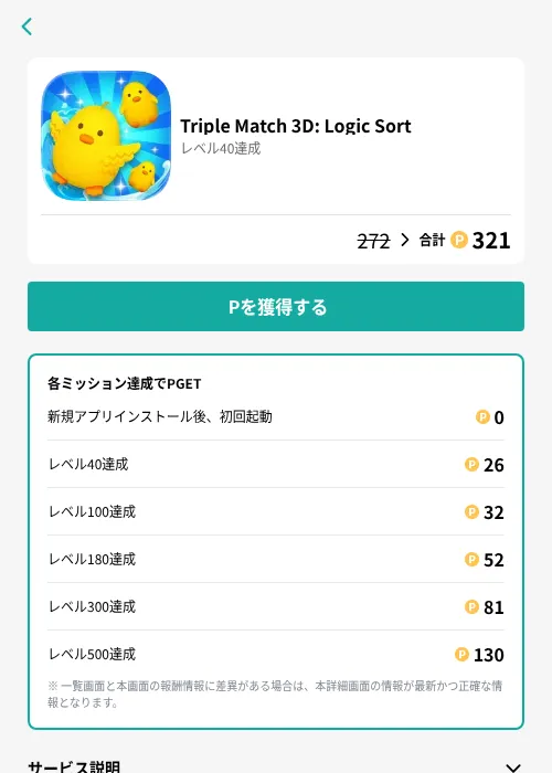 Triple Match 3D: Logic Sortの掲載記録画像（モッピー（GF Rewards）・2026年7月31日）