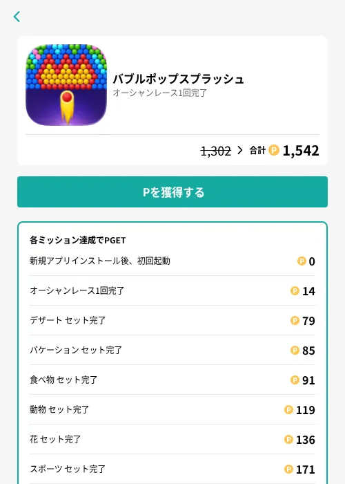 バブルポップスプラッシュの掲載記録画像(モッピー(GF Rewards)・2026年8月1日)