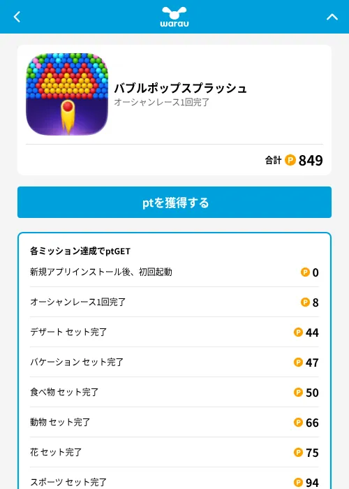 バブルポップスプラッシュの掲載記録画像（ワラウ（GF Rewards）・2026年7月31日）