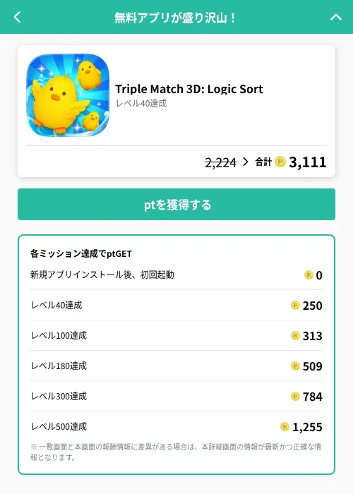 Triple Match 3D: Logic Sortの掲載記録画像(げん玉(GF Rewards)・2026年7月31日)