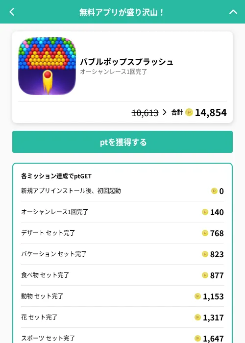 バブルポップスプラッシュの掲載記録画像(げん玉(GF Rewards)・2026年7月31日)