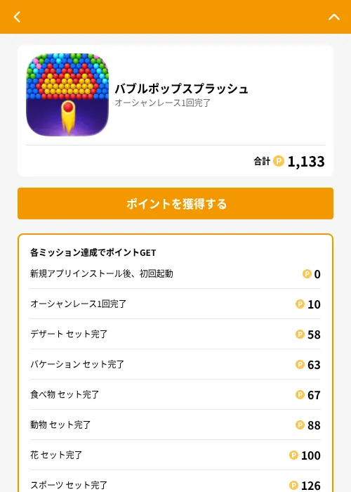 バブルポップスプラッシュの掲載記録画像(GMOポイ活(GF Rewards)・2026年7月31日)