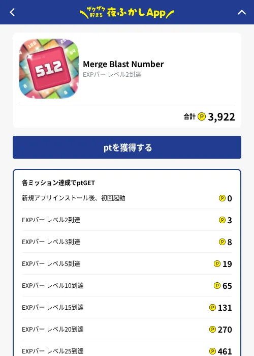 Merge Blast Numberの掲載記録画像（ハピタス（GF Rewards）・2026年10月1日）