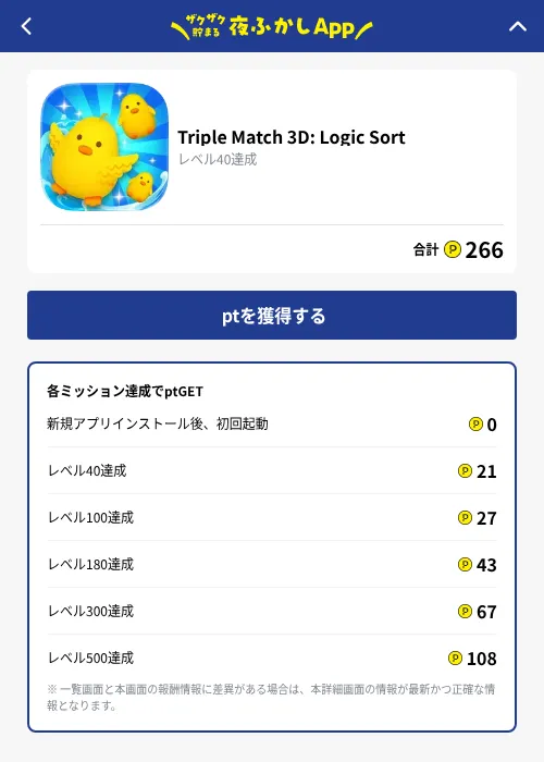Triple Match 3D: Logic Sortの掲載記録画像（ハピタス（GF Rewards）・2026年10月1日）